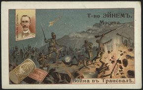 Серия открыток «Война в Трансваале»