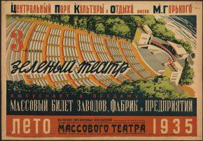 Афиши культурно-массовых мероприятий 1930-е годы