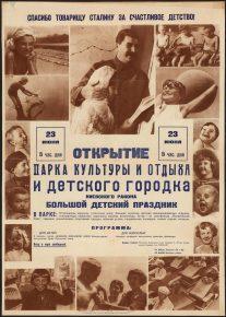 Афиши культурно-массовых мероприятий 1930-е годы