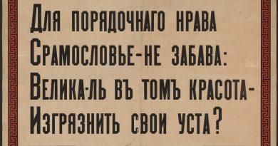 Антибранные плакаты начала XX века