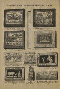Иллюстрированный прейс-курант рождественских подарков, игрушек и прочего 1901 года