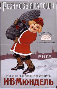Рекламные плакаты галош в Российской Империи