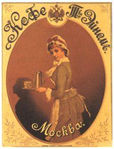 Рекламные плакаты чая и кофе конца XIX - начала XX века