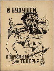 Агитационные плакаты ДОБРОХИМа и плакаты на тему использования и защиты от отравляющих газов во время войны, 1920-е годы.
