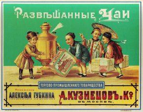 Рекламные плакаты чая и кофе конца XIX - начала XX века