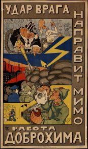 Агитационные плакаты ДОБРОХИМа и плакаты на тему использования и защиты от отравляющих газов во время войны, 1920-е годы.