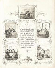 Русские святочные игры, фанты и гадания 1859 год