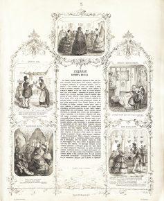 Русские святочные игры, фанты и гадания 1859 год