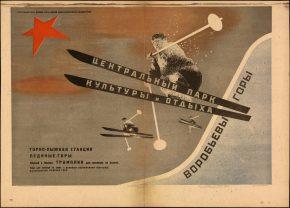 Советские рекламные плакаты парков 1930-1940-е гг.