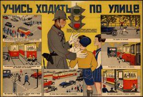 Правила дорожного движения в плакатах, СССР 1930-е
