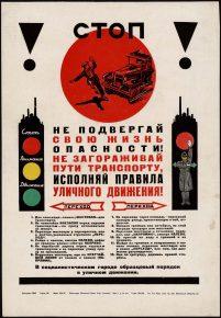 Правила дорожного движения в плакатах, СССР 1930-е