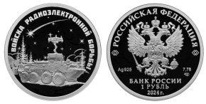 1 рубль 2024 года «Инфауна»
