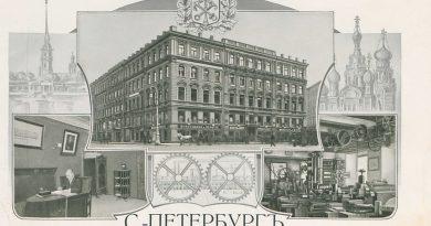 Рекламный альбом фирмы Шухардт и Шютте 1914 год