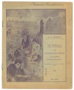 Обложки тетрадей начала XX века