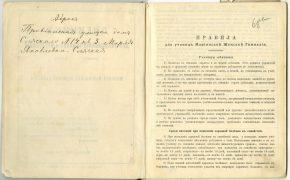 Дневник ученицы 2-го класса 1914-1915 гг.