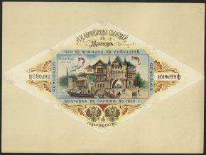 Шоколад Выставка в Париже в 1900 г. Российская Империя