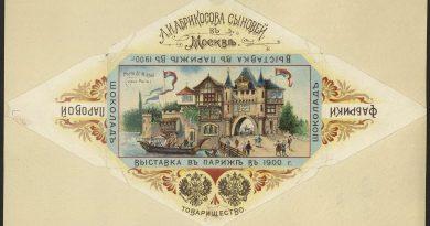 Шоколад Выставка в Париже в 1900 г. Российская Империя