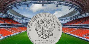 Серия монет 25 рублей «Российский спорт»