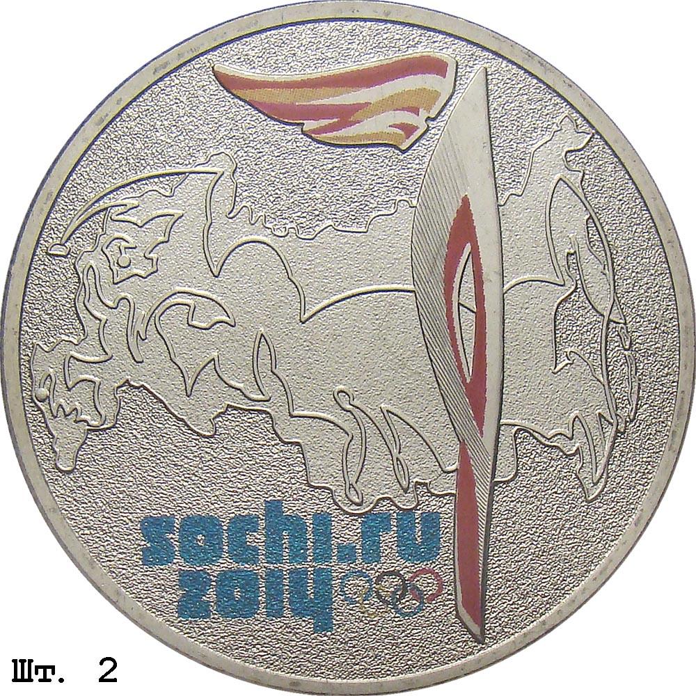 25 рублей олимпийские 2014 сочи. Монета 25 рублей Сочи 2014 факел. Монета 25 рублей Сочи факел.