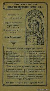 Реклама из путеводителя Советская Москва 1923-1924. - 3411902.jpg