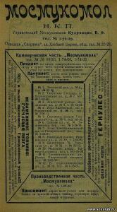 Реклама из путеводителя Советская Москва 1923-1924. - 2784065.jpg