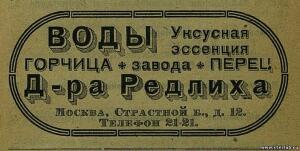 Реклама из путеводителя Советская Москва 1923-1924. - 5273590.jpg