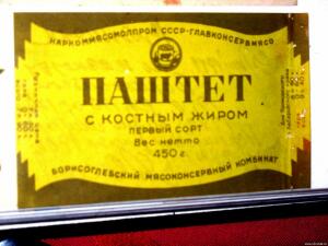 Этикетки продуктовые Наркомпищепром - 1748563.jpg