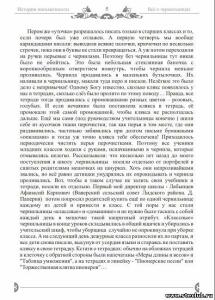 История письменности Ч.В. Серафинович - 1746193.jpg