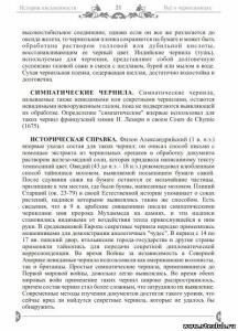 История письменности Ч.В. Серафинович - 5217612.jpg