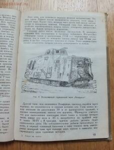 Библиотека танкиста. Ф. Митчель Танки на войне . 1935 год - DSCF9374.jpg