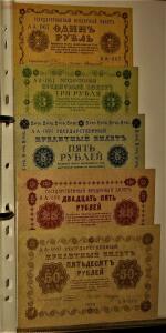 Гос кредитные билеты 1918г Пятаковки  - IMG_1062.jpg