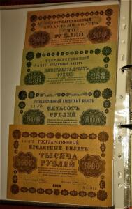 Гос кредитные билеты 1918г Пятаковки  - IMG_1063.jpg