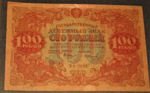 Гос денежные знаки 1922г РСФСР - IMG_1505.jpg