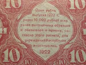 Гос денежные знаки 1922г РСФСР - IMG_20190903_160834.jpg