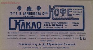 Оптовый прейскурант, ноябрь. Товарищество А. И. Абрикосова сыновей в Москве 1914 года - 86b56f7aee2e.jpg