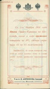 Оптовый прейскурант, ноябрь. Товарищество А. И. Абрикосова сыновей в Москве 1914 года - 4e0a7feaf079.jpg