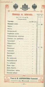 Оптовый прейскурант, ноябрь. Товарищество А. И. Абрикосова сыновей в Москве 1914 года - 48b3f917d521.jpg