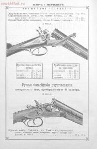 Прейскурант оружейного отделения и дорожных вещей 1894 года - baef2832c63d.jpg