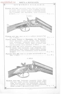 Прейскурант оружейного отделения и дорожных вещей 1894 года - 1ed625f247c0.jpg