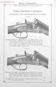 Прейскурант оружейного отделения и дорожных вещей 1894 года - e96ce3594c1e.jpg