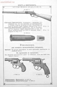 Прейскурант оружейного отделения и дорожных вещей 1894 года - 0f5a8c65ecad.jpg