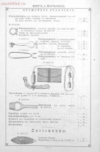Прейскурант оружейного отделения и дорожных вещей 1894 года - e3c8d0dddf6f.jpg
