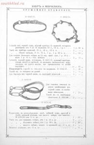Прейскурант оружейного отделения и дорожных вещей 1894 года - e7fb4e69ade7.jpg