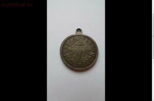 [Продам] Медаль За Русско-Японскую Войну 1904-1905гг.  -  РЯВ 1904-1905, png.jpg