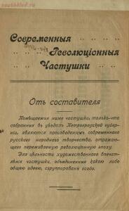 Народные революционные частушки 1917 года - abcc3696da99.jpg