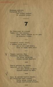 Народные революционные частушки 1917 года - a1cfb6f225f6.jpg