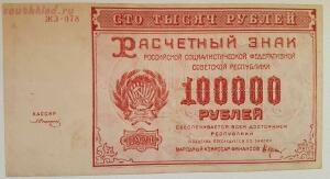 Набор банкнот 1921 год - photo_2020-03-04_17-27-29 (3).jpg
