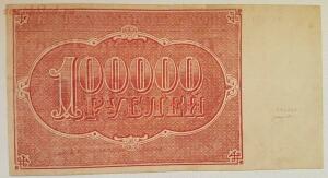 Набор банкнот 1921 год - photo_2020-03-04_17-27-29 (4).jpg