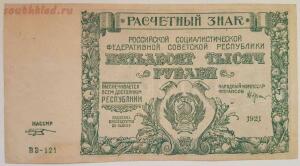 Набор банкнот 1921 год - photo_2020-03-04_17-27-32 (4).jpg