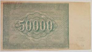 Набор банкнот 1921 год - photo_2020-03-04_17-27-32 (3).jpg